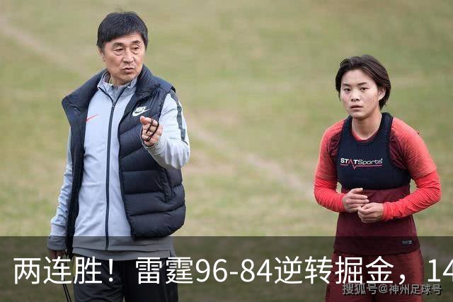 两连胜！雷霆96-84逆转掘金，141场纪录之夜还藏着3个好消息