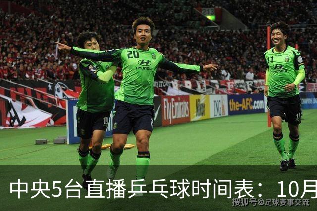 中央5台直播乒乓球时间表：10月28日CCTV5直播蒯曼王曼昱冲击16强
