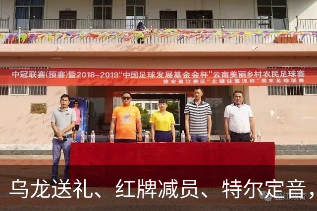 乌龙送礼、红牌减员、特尔定音，热刺用一场2-0改写蓝桥历史。