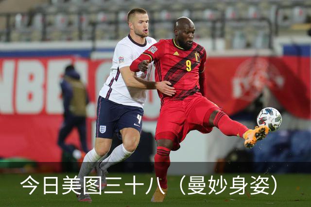 今日美图三十八（曼妙身姿）