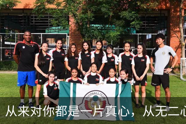 从来对你都是一片真心，从无二心