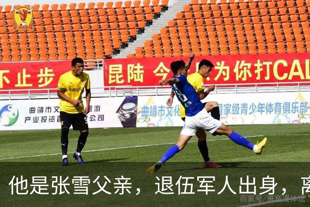 他是张雪父亲，退伍军人出身，离婚后始终单身，因癌症已去世11年