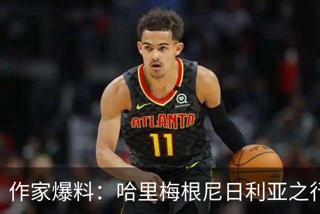 作家爆料：哈里梅根尼日利亚之行激怒查尔斯，曾讨论剥夺头衔
