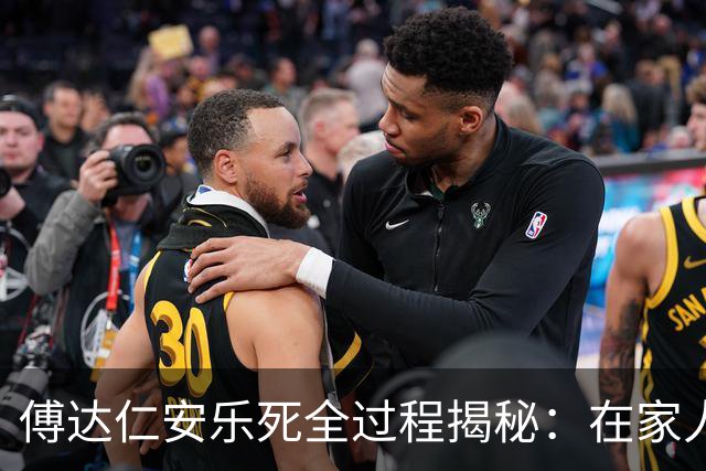 傅达仁安乐死全过程揭秘：在家人欢笑中喝下毒药，过程令人动容！