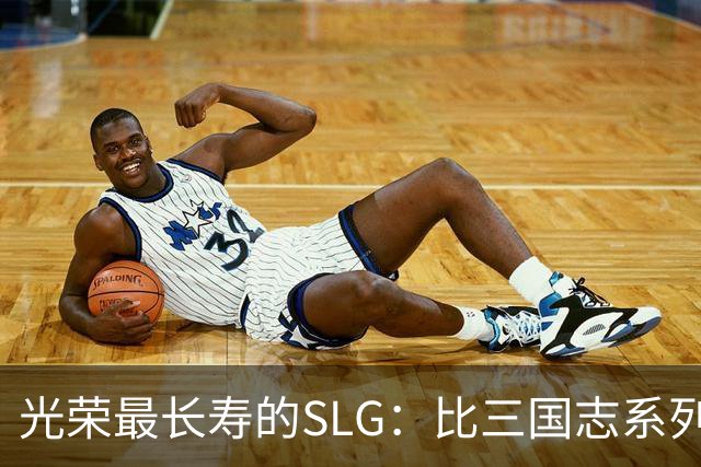光荣最长寿的SLG：比三国志系列更新还多，国内至今无人知晓