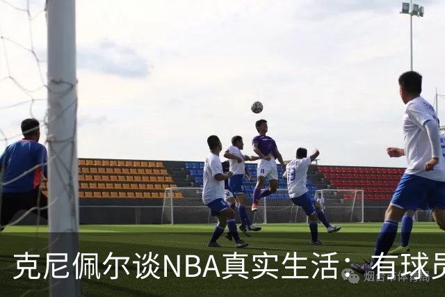 克尼佩尔谈NBA真实生活：有球员只睡两小时就要打背靠背