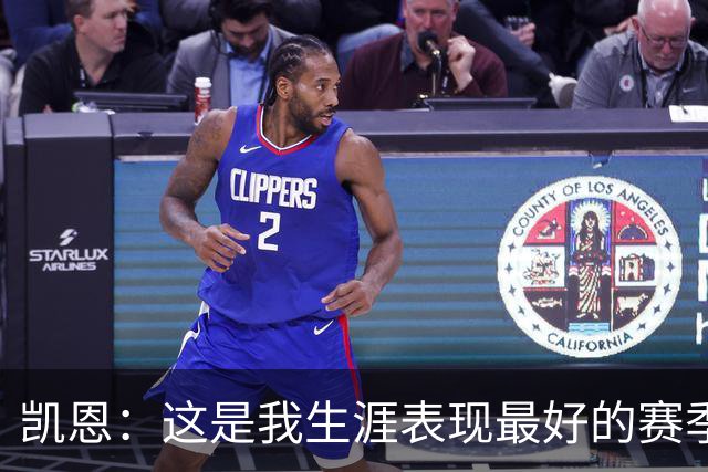 凯恩：这是我生涯表现最好的赛季；没有妻子就没有今天的成就