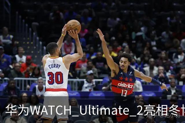 华为WATCH Ultimate 2亮相冬博会：六大滑雪模式背后的运动科技新逻辑
