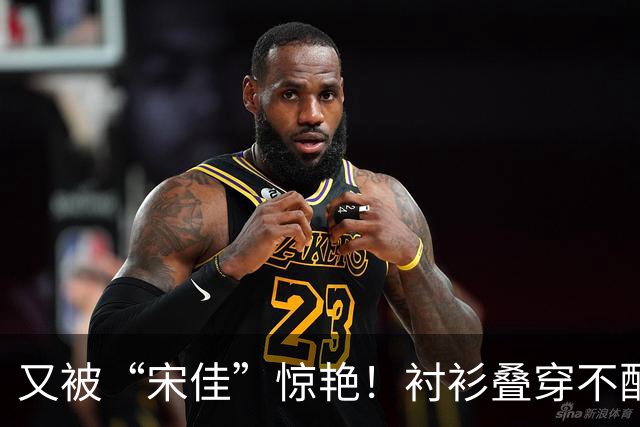 又被“宋佳”惊艳！衬衫叠穿不配裤子乐福鞋，这样打扮更时尚显贵