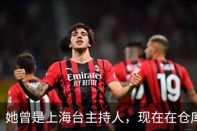 她曾是上海台主持人，现在在仓库打包卖水果，单身带儿子独自生活