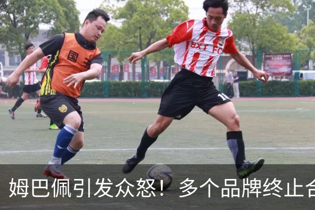 姆巴佩引发众怒！多个品牌终止合作，名记开炮：没脑子令人讨厌