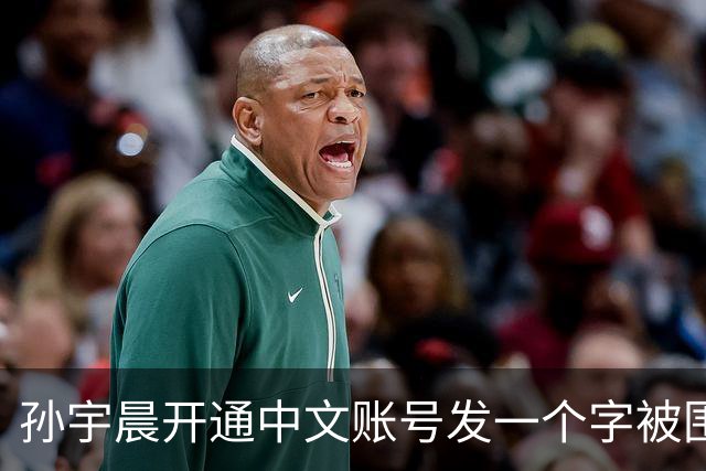 孙宇晨开通中文账号发一个字被围观！网友：来找妈妈？磨指甲吗我专业