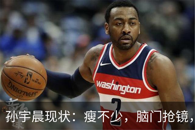 孙宇晨现状：瘦不少，脑门抢镜，年纪大不控糖，公司很大却很简陋