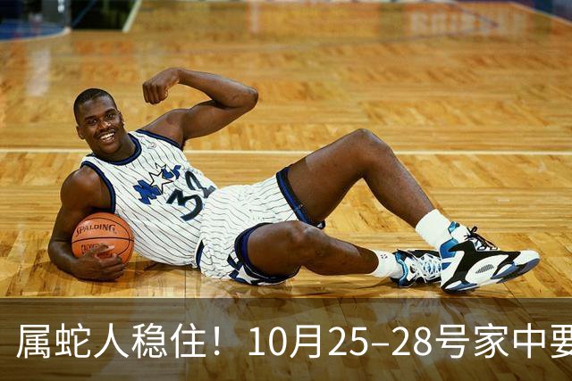 属蛇人稳住！10月25–28号家中要“起火”，这可是天大的大吉兆
