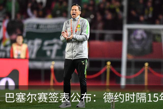 巴塞尔赛签表公布：德约时隔15年参赛，力争总决赛席位！