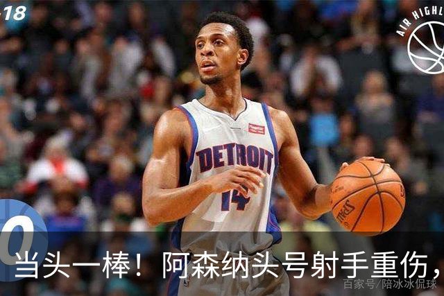 当头一棒！阿森纳头号射手重伤，2026年恐提前报销，阿尔特塔被迫变阵