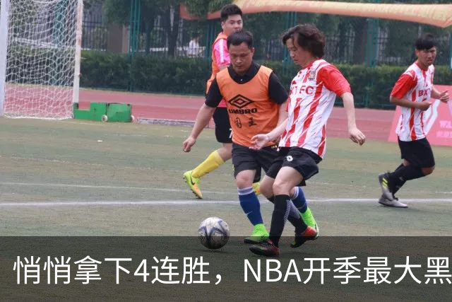 悄悄拿下4连胜，NBA开季最大黑马诞生！狠心交易三巨头赚翻了