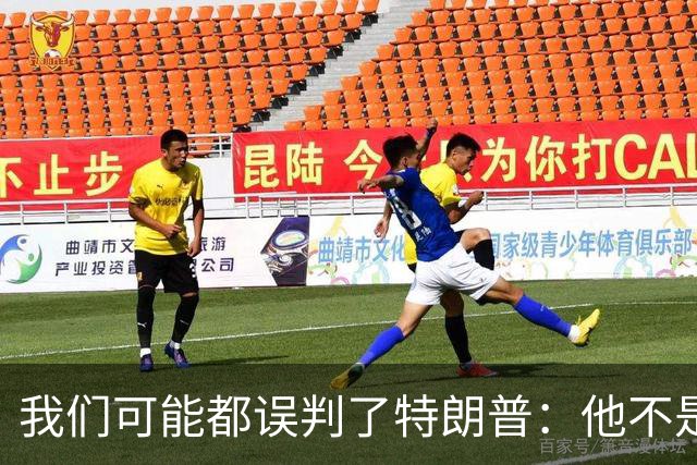 我们可能都误判了特朗普：他不是在打仗，而是把白宫当操盘室