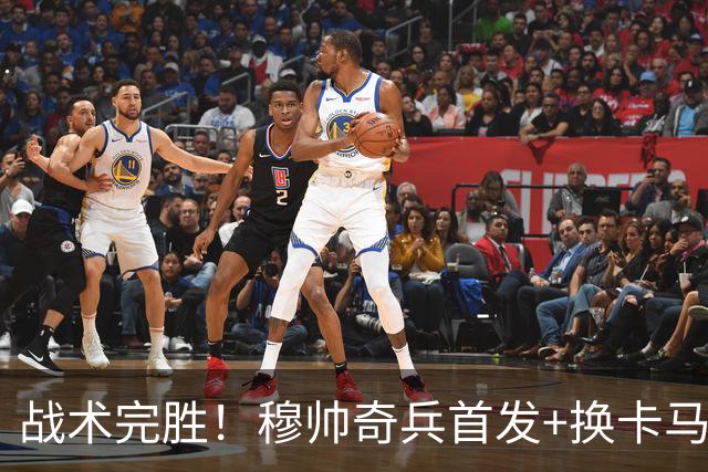 战术完胜！穆帅奇兵首发+换卡马文加制胜，从头到尾赢了弗里克