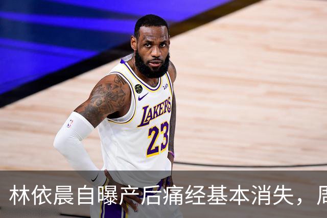 林依晨自曝产后痛经基本消失，周冬雨反问引热议！医生：能不能缓解要看类型