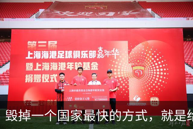 毁掉一个国家最快的方式，就是给老百姓不断发钱。