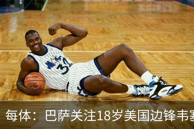 每体：巴萨关注18岁美国边锋韦塞，球员在挪威联赛崭露头角