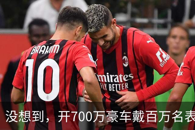 没想到，开700万豪车戴百万名表的赵心童，是家里最不起眼的那个