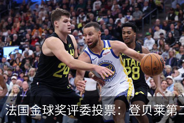 法国金球奖评委投票：登贝莱第二，梅西第五，凯恩第六