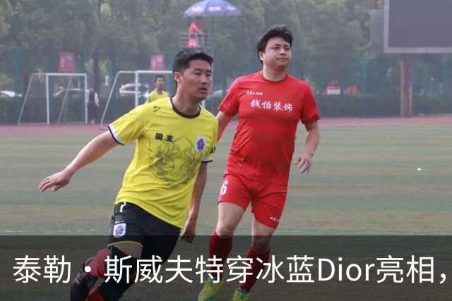泰勒·斯威夫特穿冰蓝Dior亮相，为冲奥拼了