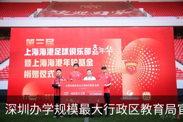 深圳办学规模最大行政区教育局官宣新“掌门”，是她！
