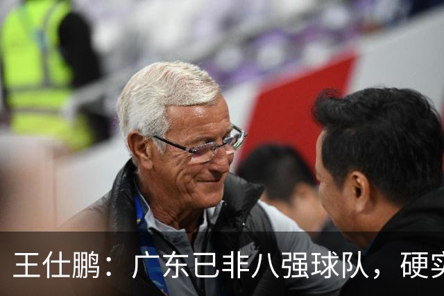 王仕鹏：广东已非八强球队，硬实力不强，本土无人能一场拿30分