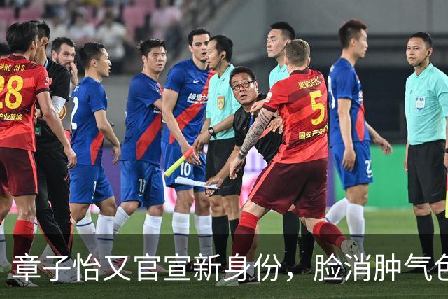 章子怡又官宣新身份，脸消肿气色容光焕发，她让整个内娱刮目相看