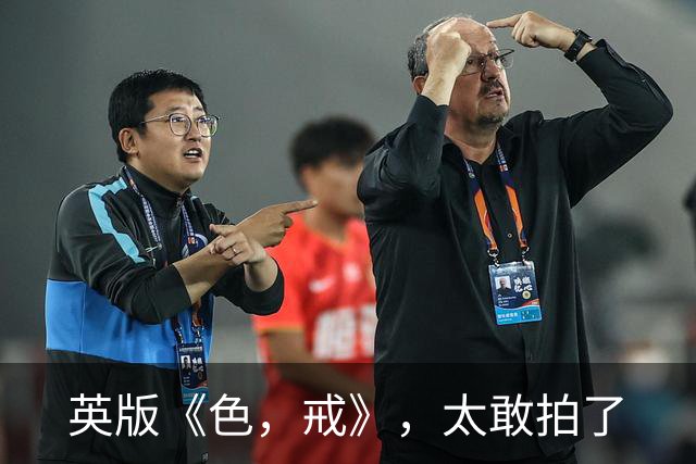 英版《色，戒》，太敢拍了