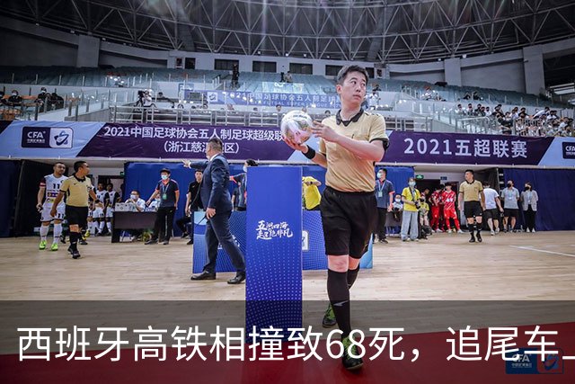 西班牙高铁相撞致68死，追尾车上的华人还原事故现场：鲜血，嚎叫，呼喊，爆破敲击声