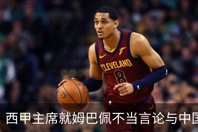 西甲主席就姆巴佩不当言论与中国驻西班牙大使会面，皇马声明：姆巴佩仅代表个人