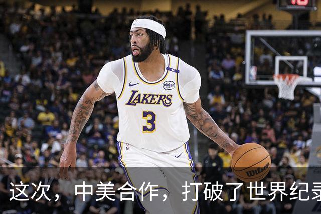 这次，中美合作，打破了世界纪录！