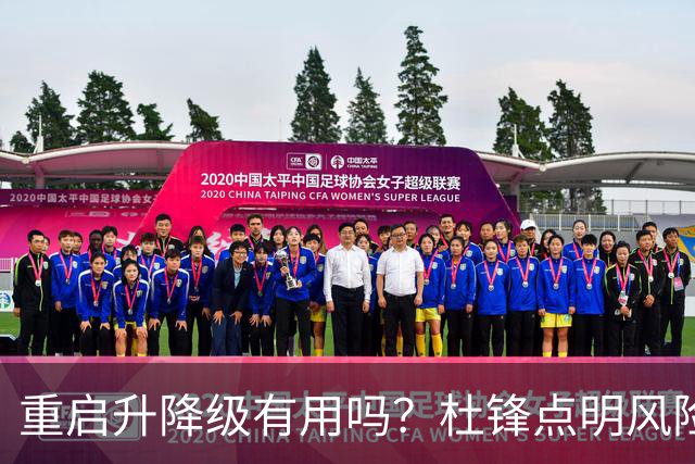 重启升降级有用吗？杜锋点明风险，把希望寄托外援真的靠谱吗？