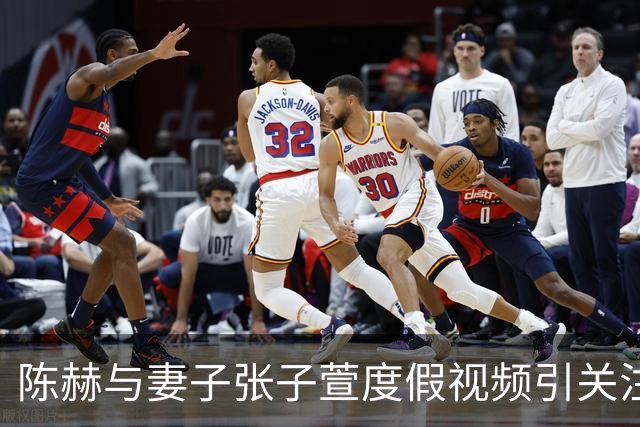 陈赫与妻子张子萱度假视频引关注，“张子萱一见面就扑进陈赫怀里”登上热搜