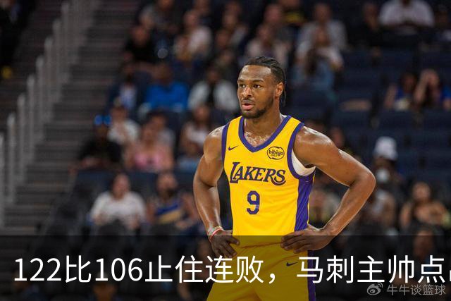 122比106止住连败，马刺主帅点出赢球关键：拼劲