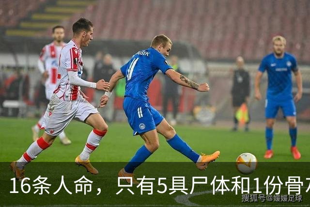 16条人命，只有5具尸体和1份骨灰——“这是云南跟浙江两地公安费尽千辛万苦拿回来的”