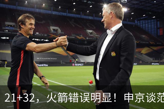 21+32，火箭错误明显！申京谈范弗利特讲出一事实，杜兰特也认清现实