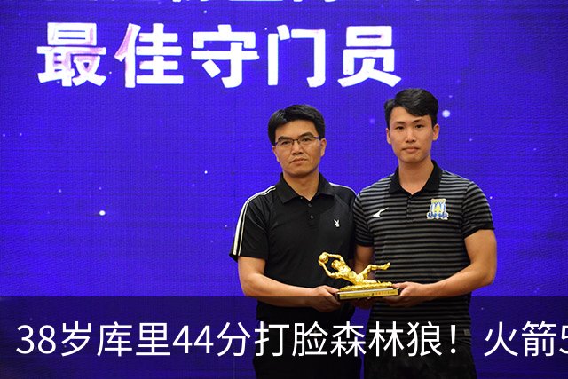 38岁库里44分打脸森林狼！火箭5-0净胜71分，弗拉格送雷霆首败，文班加时36分，西部排名乱套了！东契奇轮休湖人照赢16分